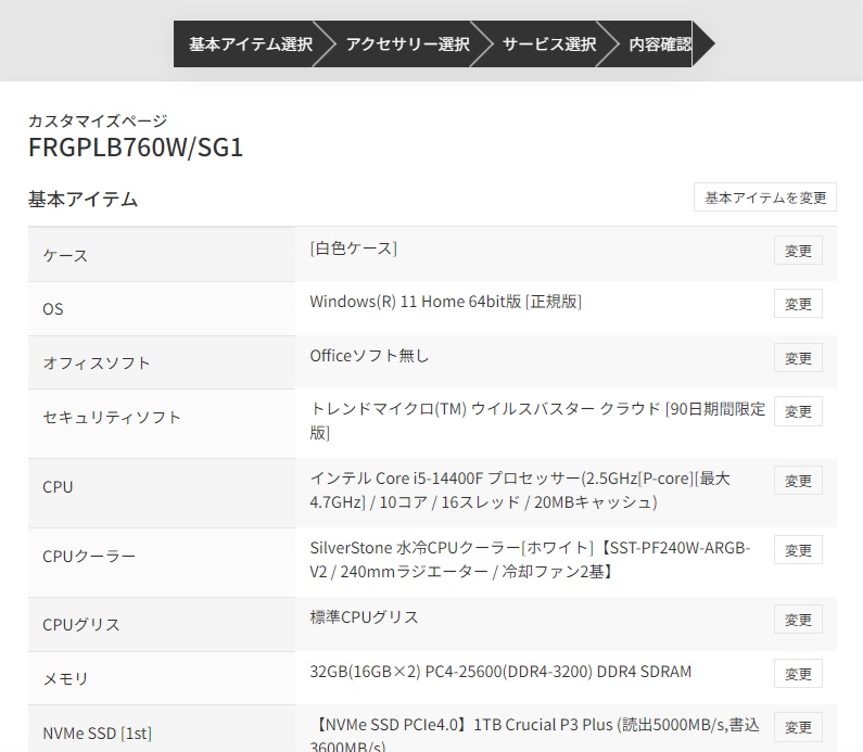 カスタマイズ内容を確認し、カートに入れる