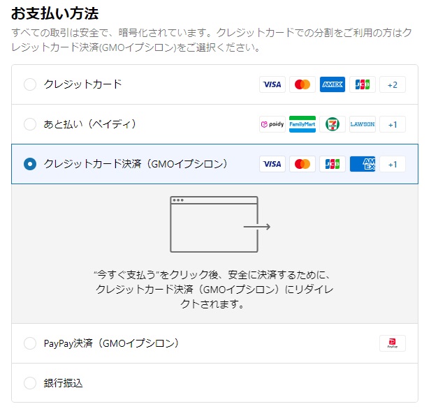 注意点③：クレジットカードで分割払いではGMOイプシロンを選択