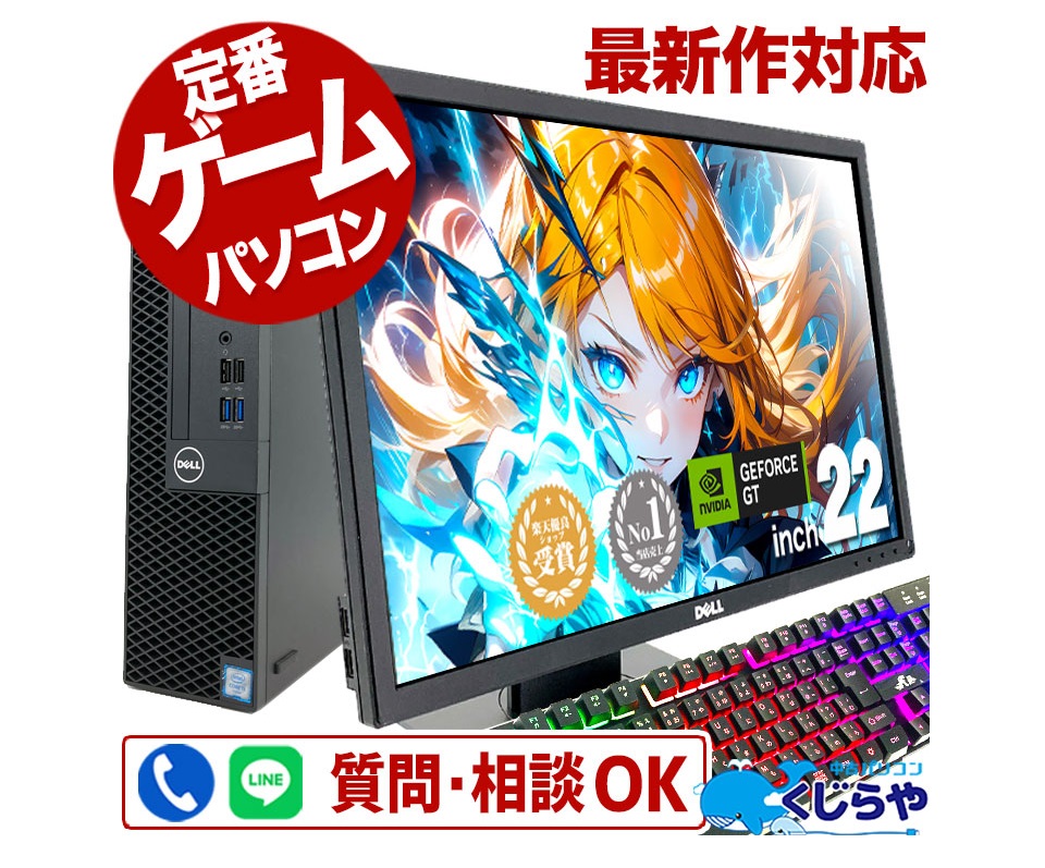 オススメゲーミングPC①：快適高性能ゲーミングPCセット