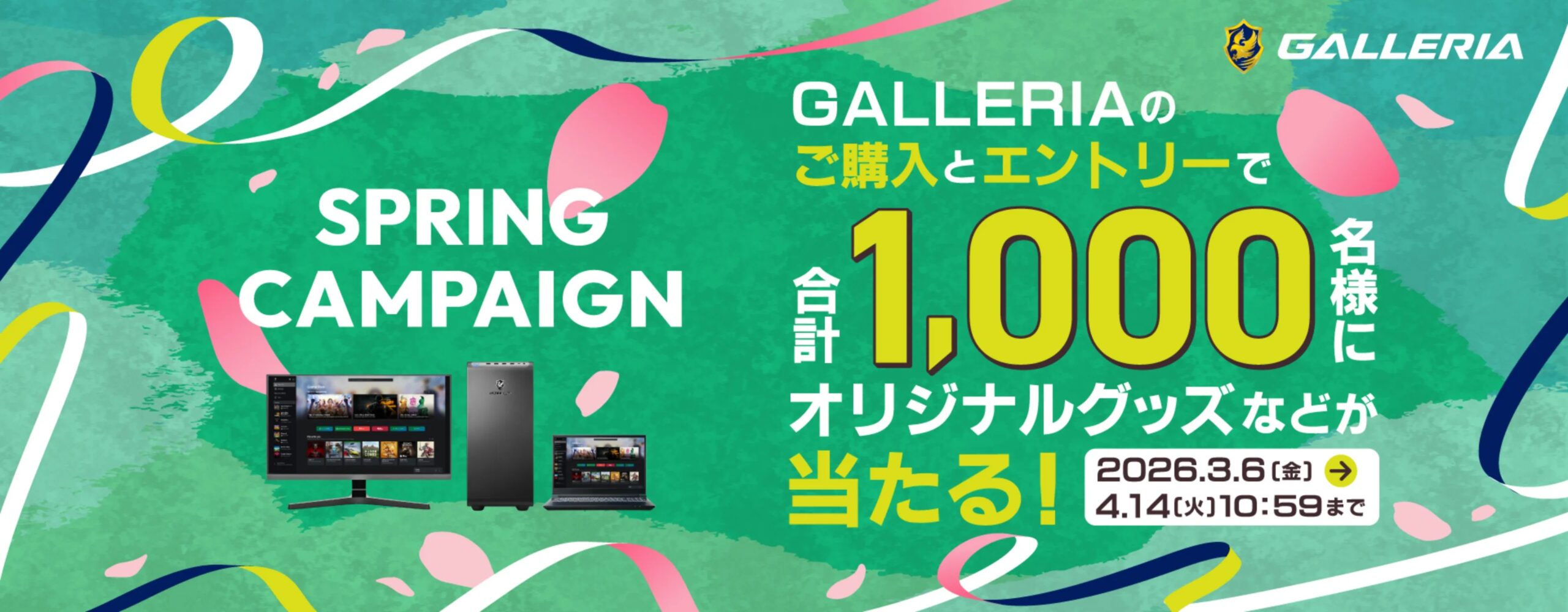 SPRING CAMPAIGN＜4/14(火)10:59まで＞