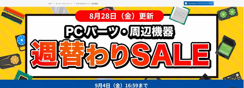 週末限定クーポン＜9/4(金)16:59まで＞