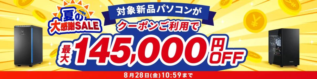 夏の大感謝SALE＜2026/8/28(金)10:59まで＞