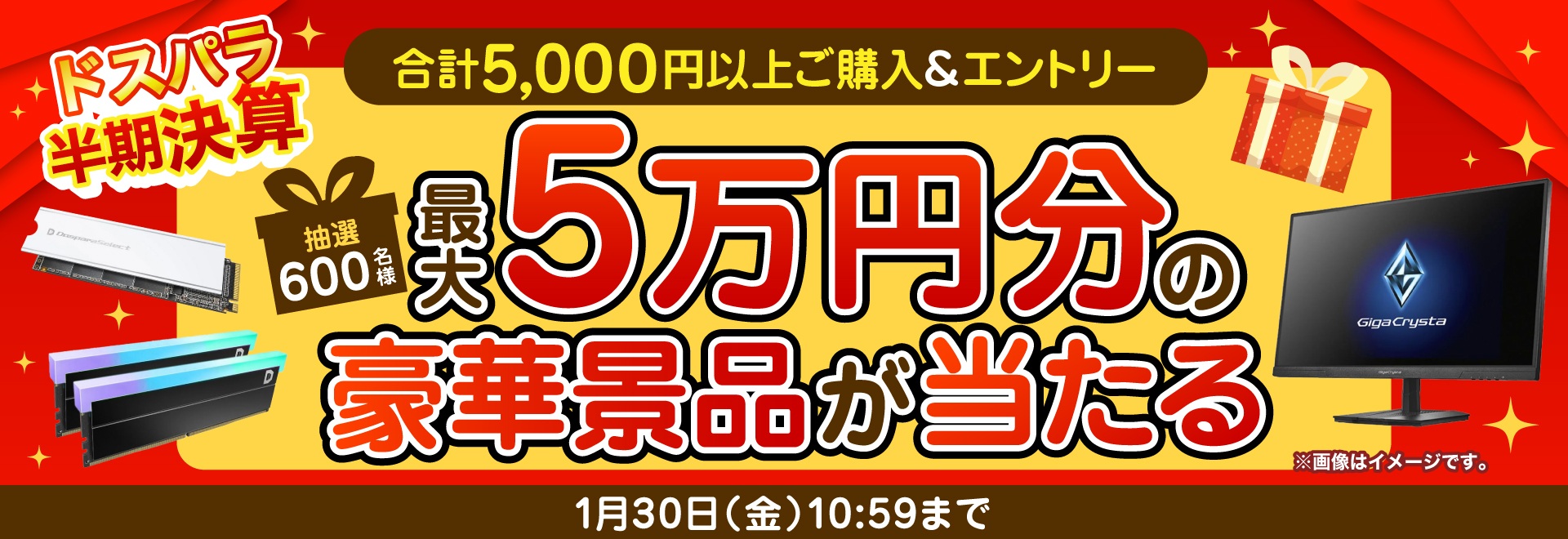 半期決算キャンペーン<2026/1/30(金)10:59まで>