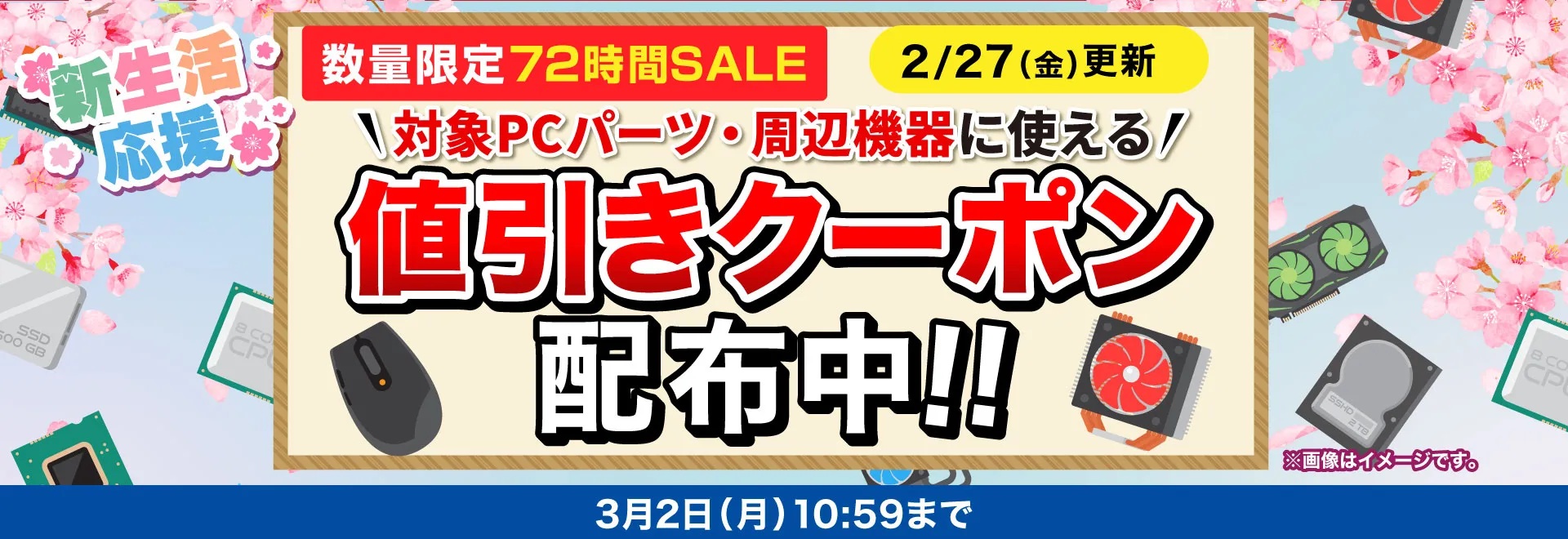 PAパーツ・周辺機器に使える値引きクーポン配布＜3/2(月)10:59まで＞