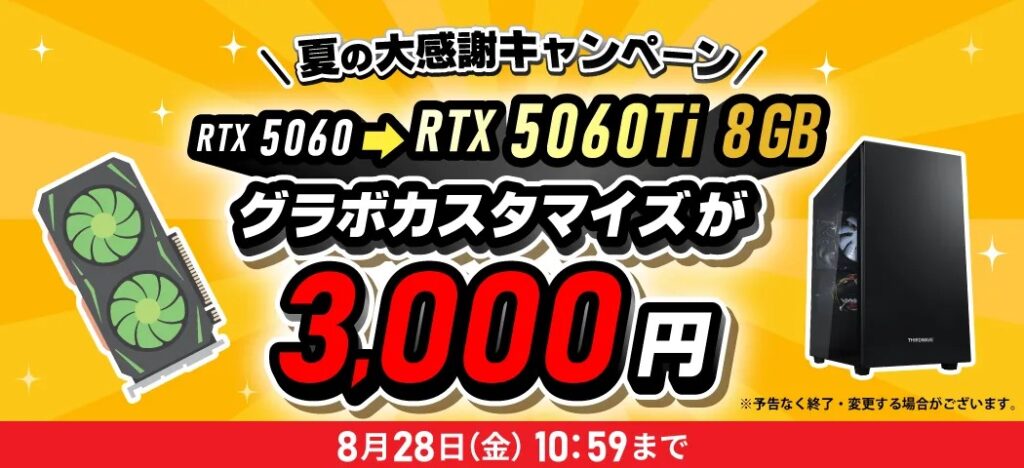 夏の大感謝キャンペーン＜2026/8/28(金)10:59まで＞