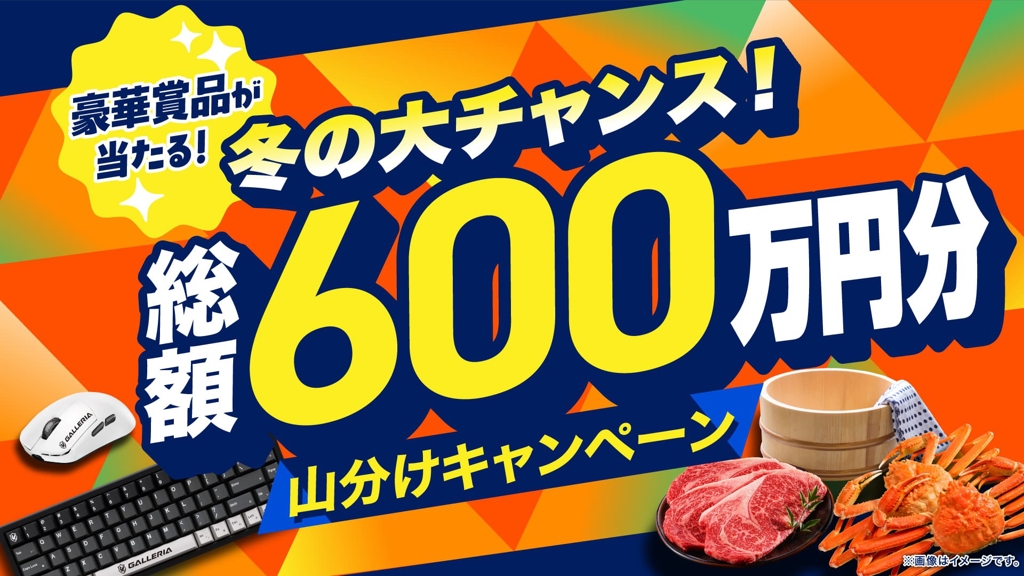 ②：総額600万円分山分けキャンペーン＜1/24(金)10:59まで＞