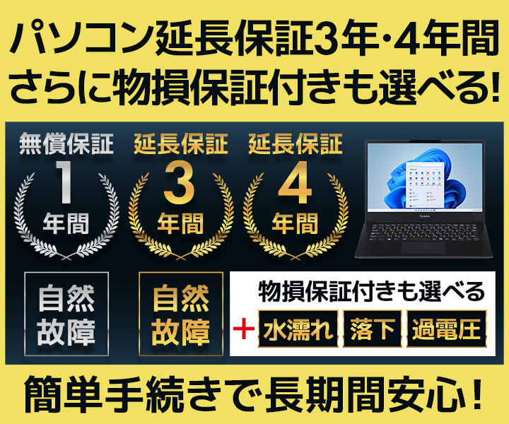 パソコン工房の保証期間