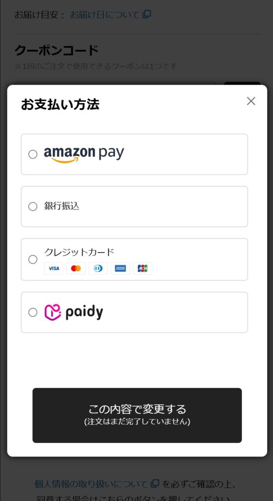 支払い方法を選択(モバイル画面)