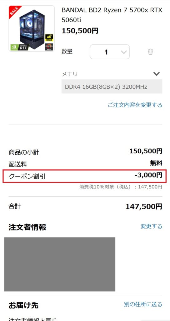 クーポンコードの入力結果(モバイル画面)