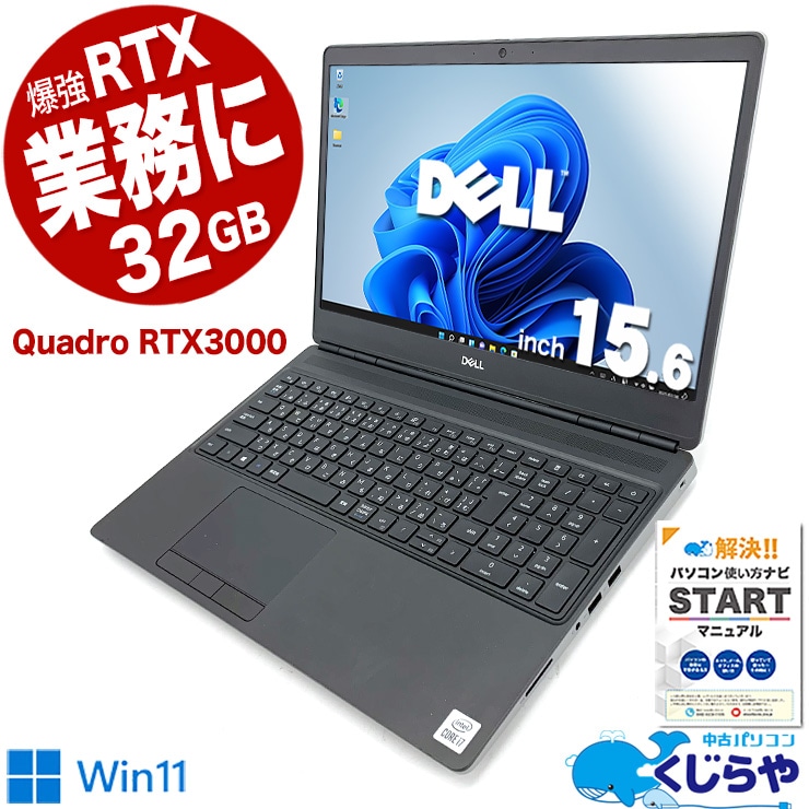 10万円以下の中古ゲーミングノートPC②：【DELL】Precision 7550