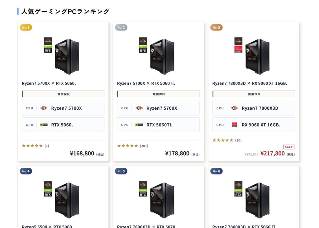 購入したいゲーミングPCを選ぶ