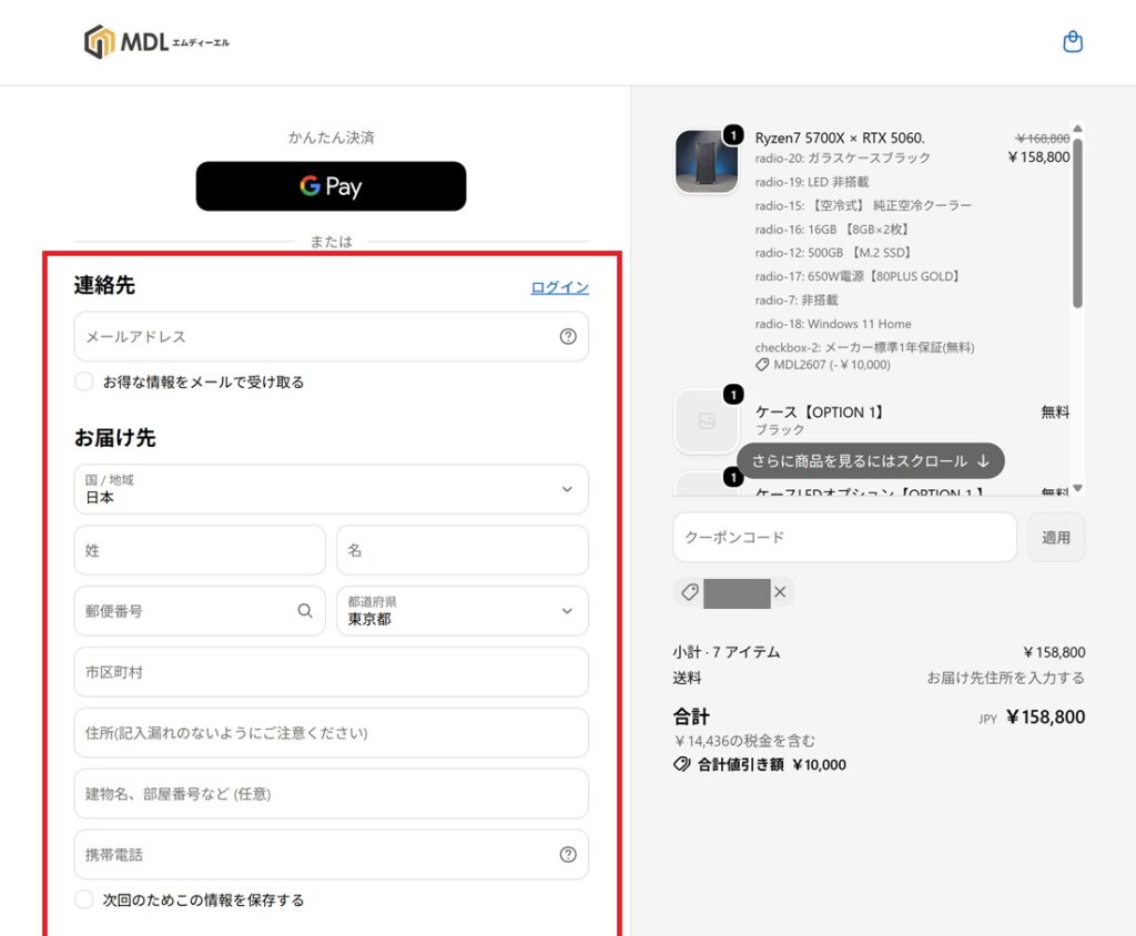 配送情報・支払い方法を選択