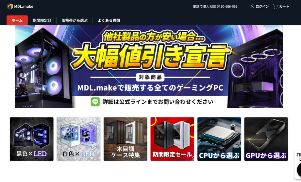 MDL.make公式サイトにアクセス