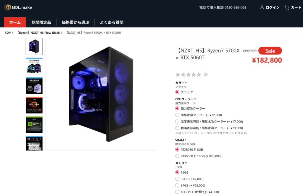 PCのカスタマイズを選ぶ