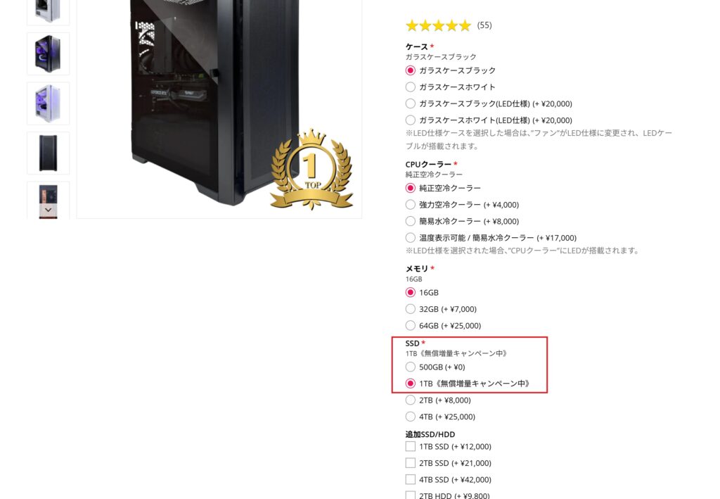 キャンペーン期間中のPCカスタマイズ画面