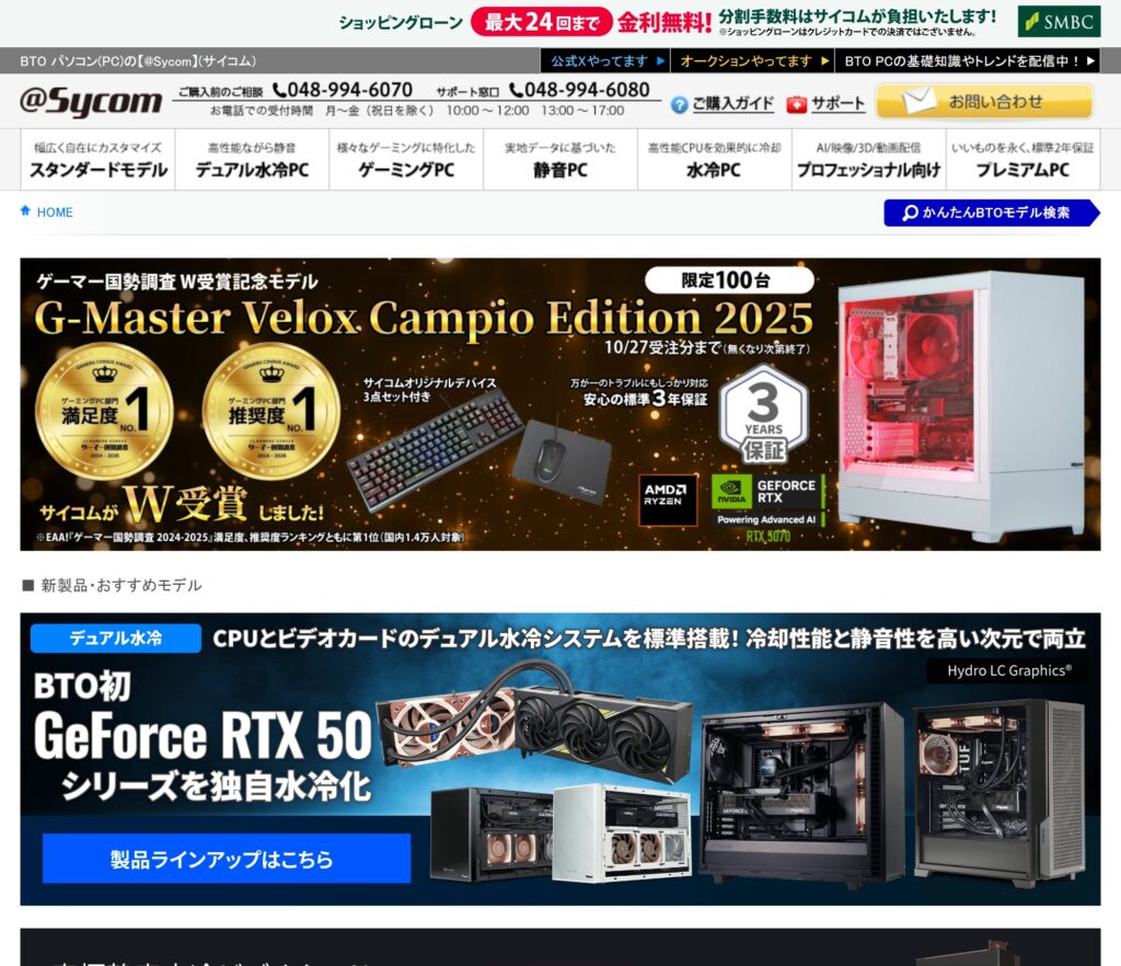 サイコム公式サイトにアクセス
