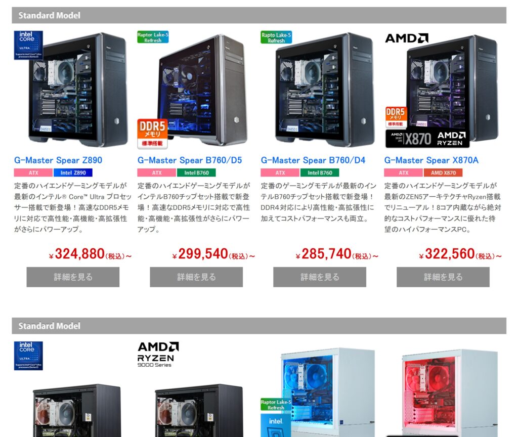 購入したいゲーミングPCを選ぶ