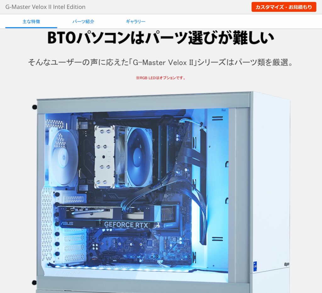 PCのカスタマイズを選ぶ