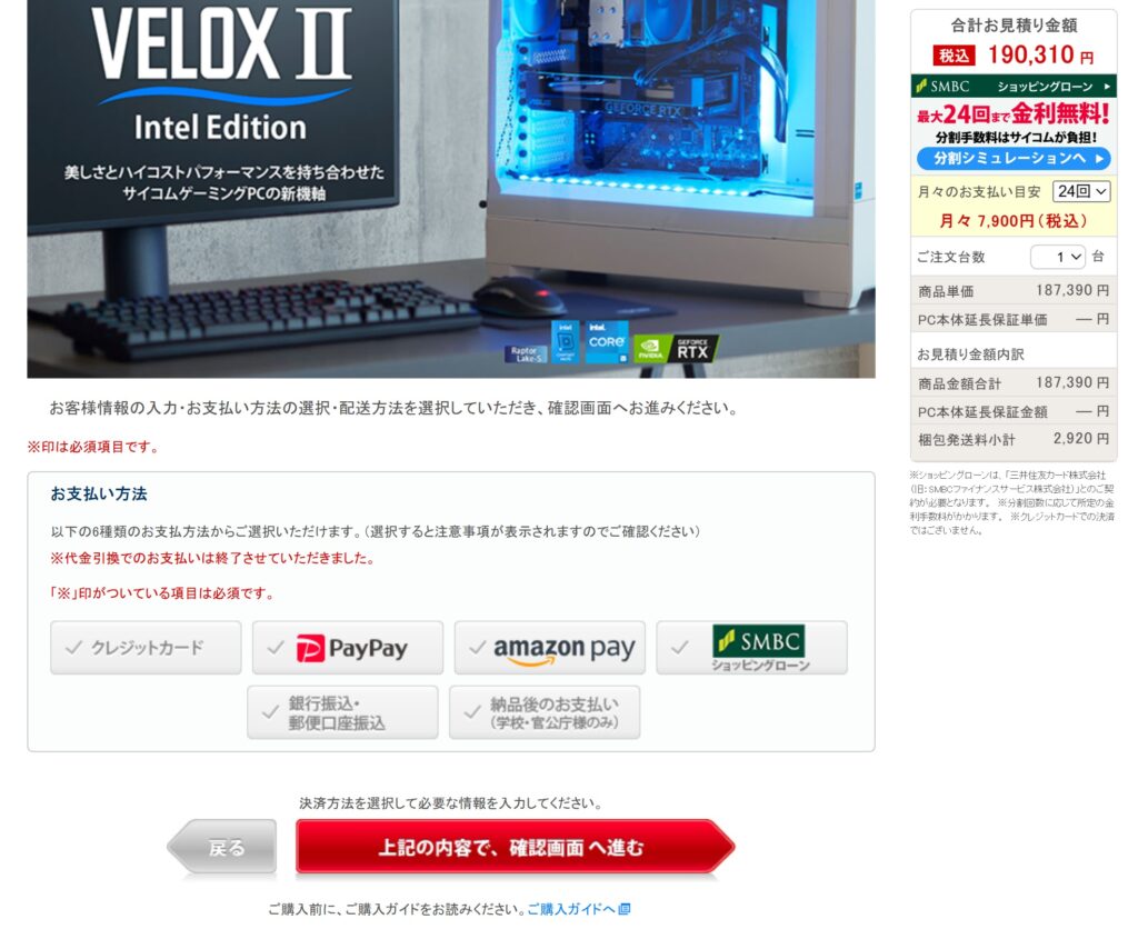 支払い方法を入力