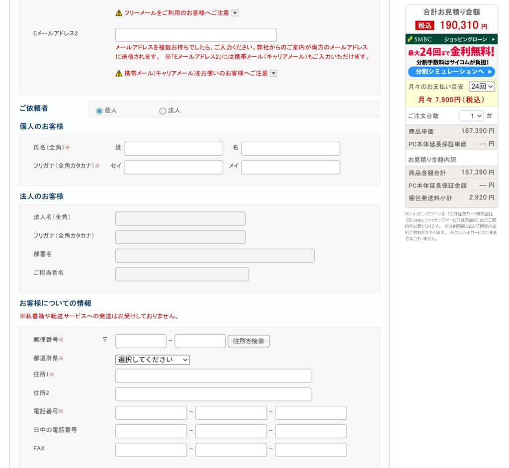 連絡先・住所を入力