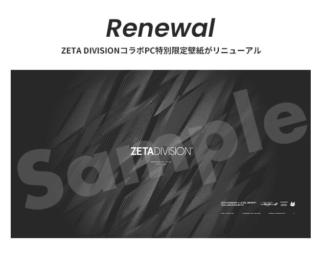 ZETA DIVISIONコラボPC特典①：特別限定壁紙