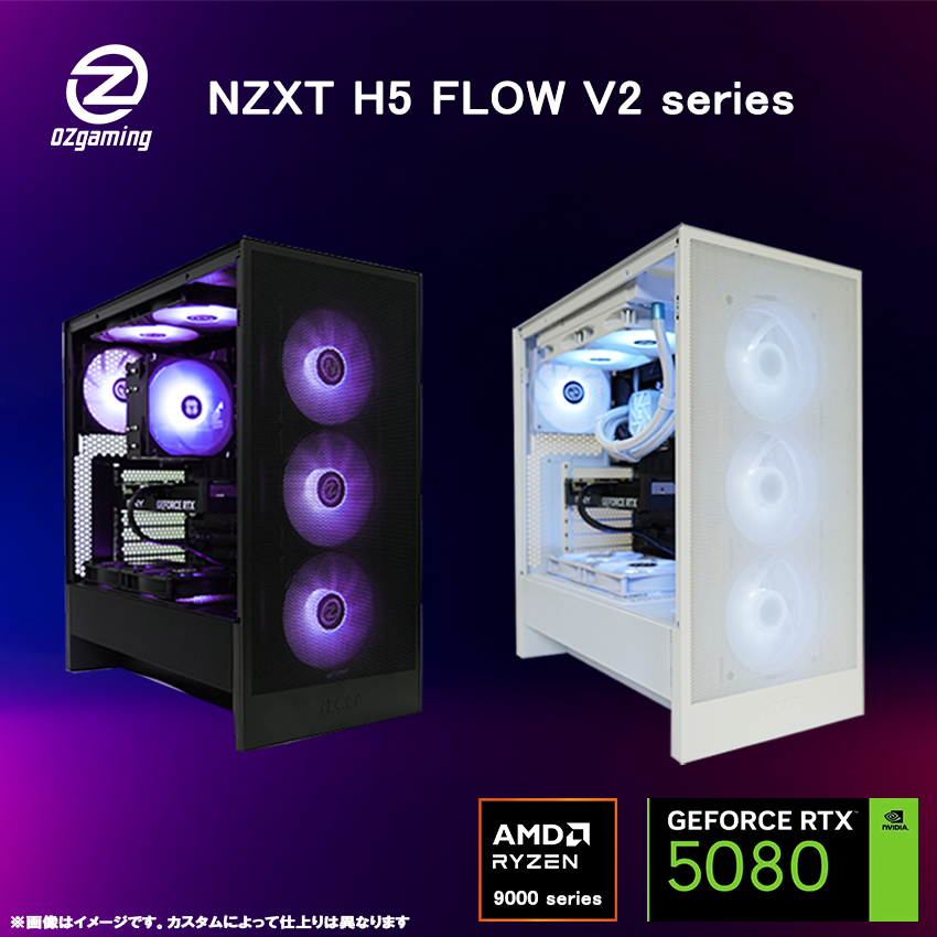 オススメゲーミングPC⑤:【H5series】 Ryzen7 9800x3D ・RTX5080 搭載