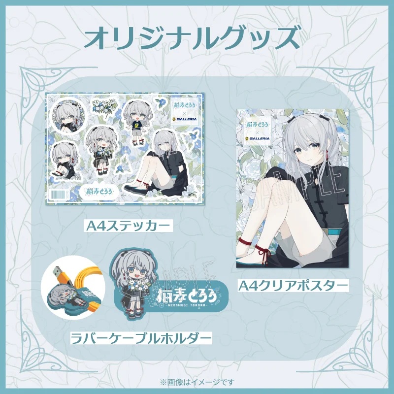 猫麦とろろコラボPCの特徴④：購入者限定でもらえる5つの特典