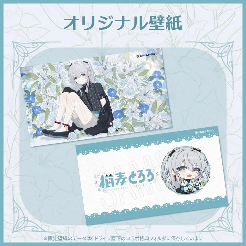 猫麦とろろコラボPCの特徴④：購入者限定でもらえる5つの特典