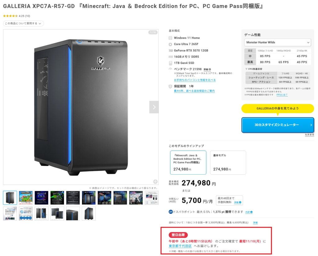 ドスパラの注文~出荷にかかる日数