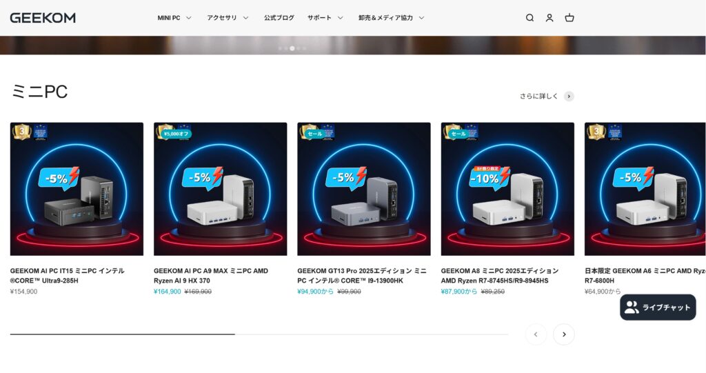 GEEKOM公式サイトにアクセス(PC画面)