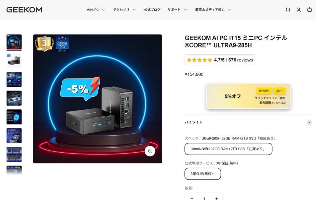 商品・スペックを選ぶ(PC画面)