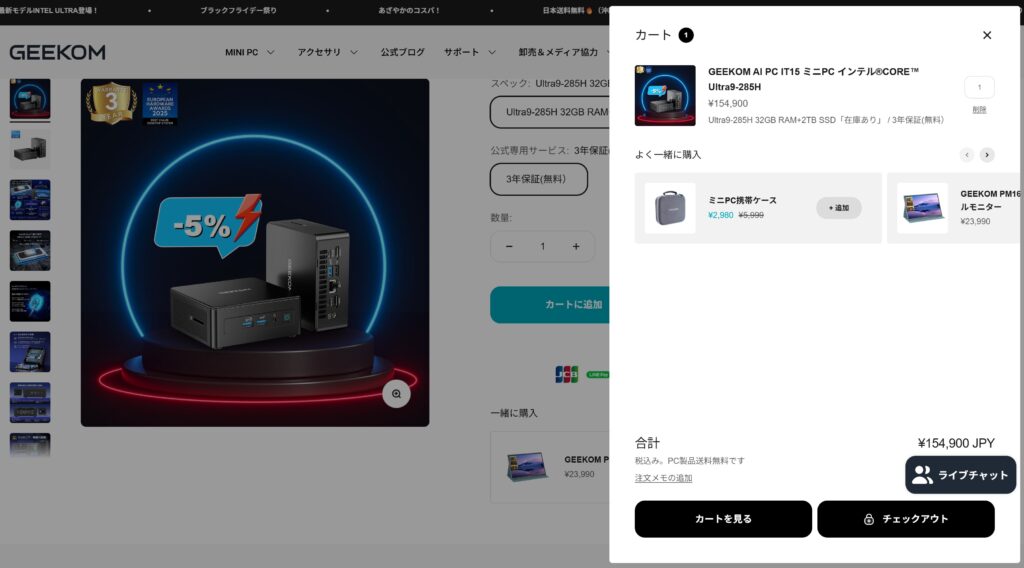 カートの内容を確認(PC画面)