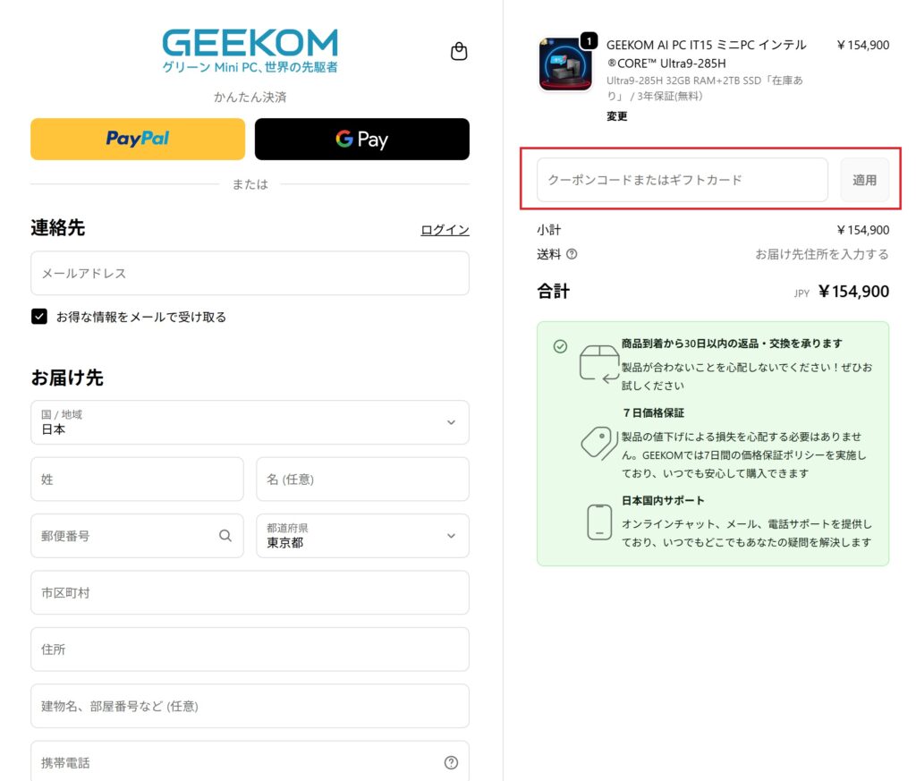 クーポンコードを入力(PC画面)
