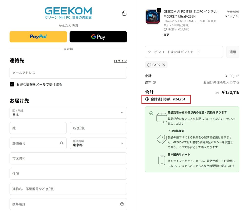 クーポンコードの適用結果(PC画面)