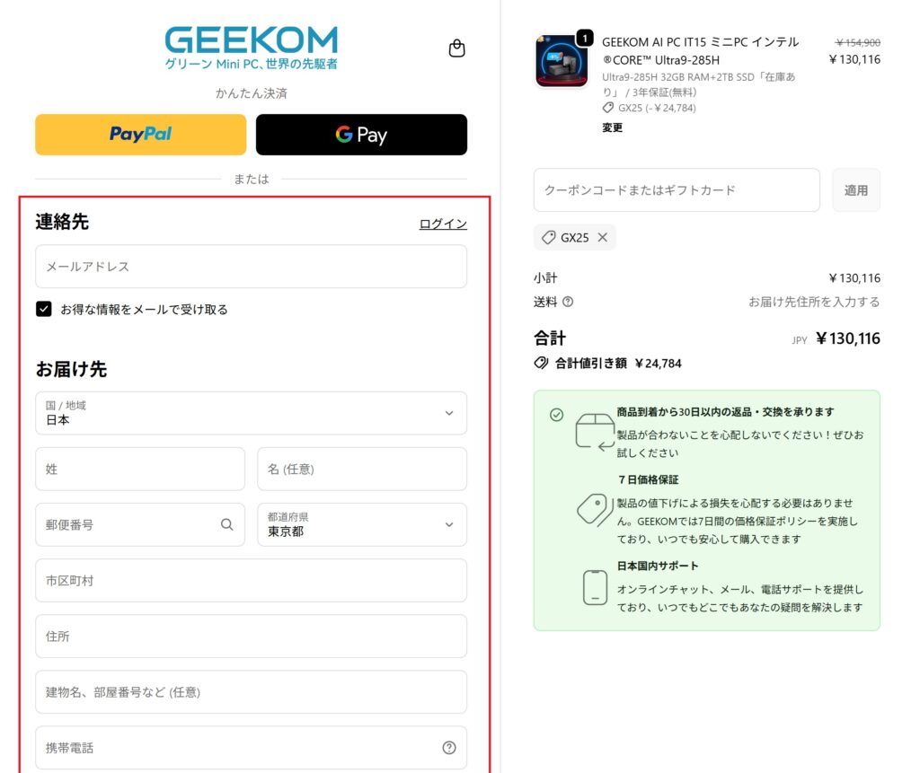 メールアドレス・氏名・住所などを入力(PC画面)
