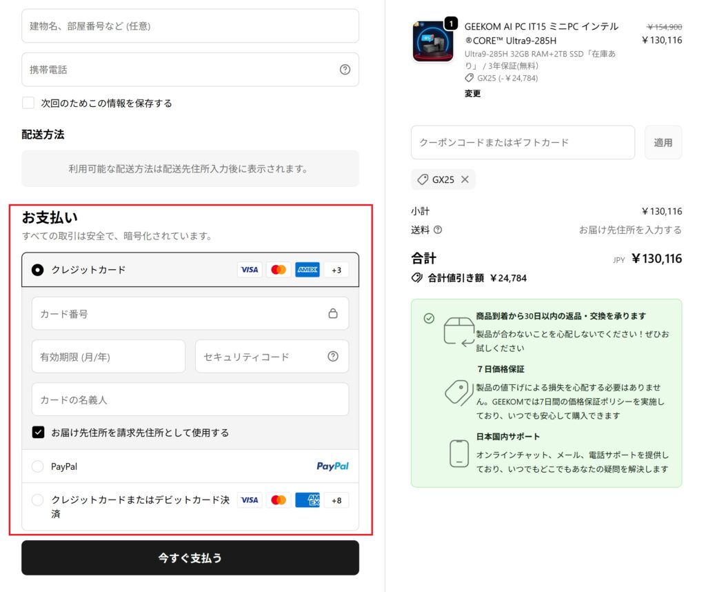 支払い方法を選択(PC画面)