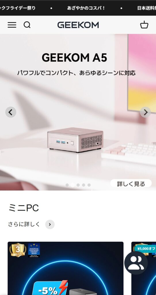 GEEKOM公式サイトにアクセス(モバイル画面)
