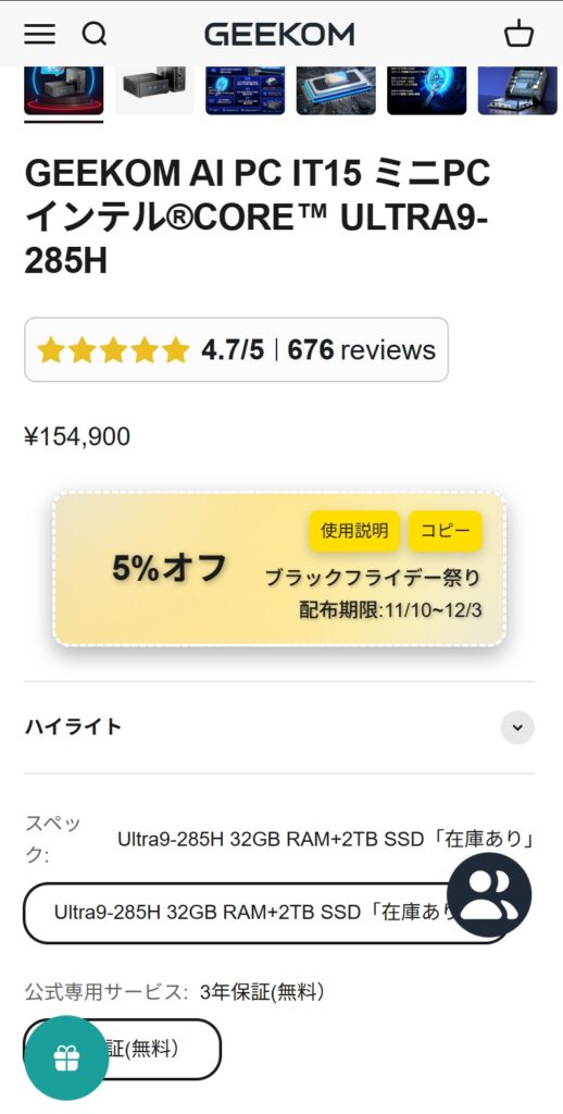 商品・スペックを選ぶ(モバイル画面)