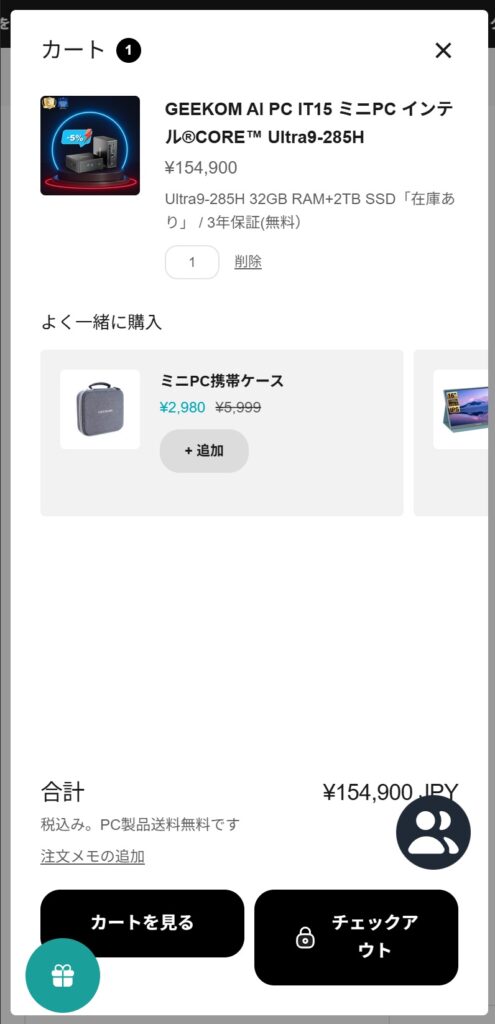 カートの内容を確認(モバイル画面)