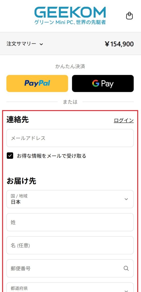 メールアドレス・氏名・住所を入力(モバイル画面)