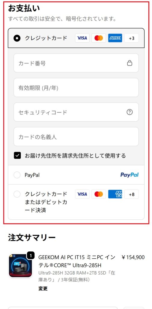 支払い方法を選択(モバイル画面)