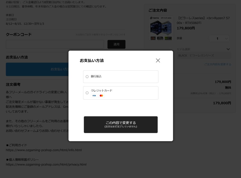 支払い方法を選択(PC画面)