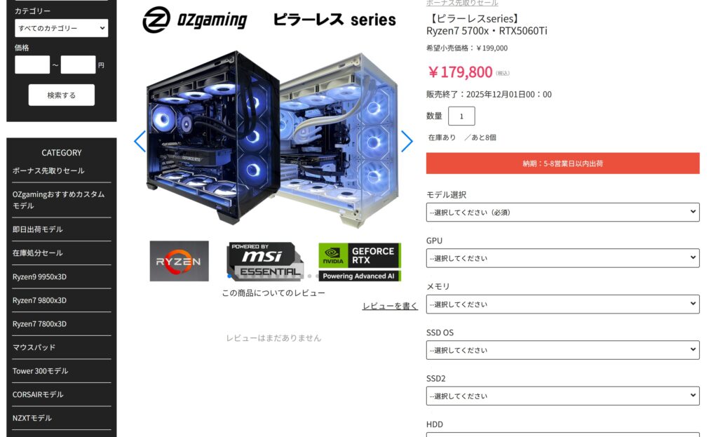 カスタマイズを選ぶ(PC画面)