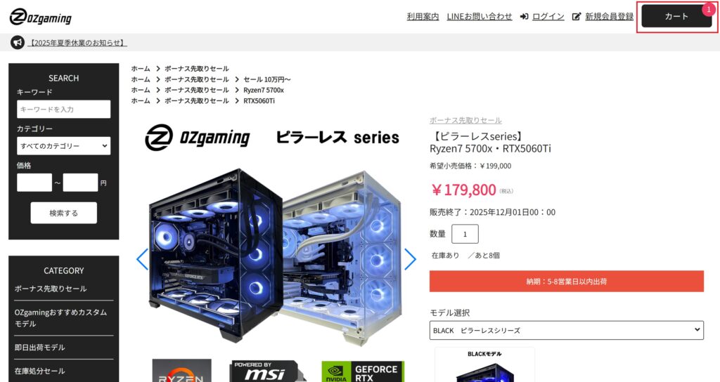 カートの内容を確認(PC画面)