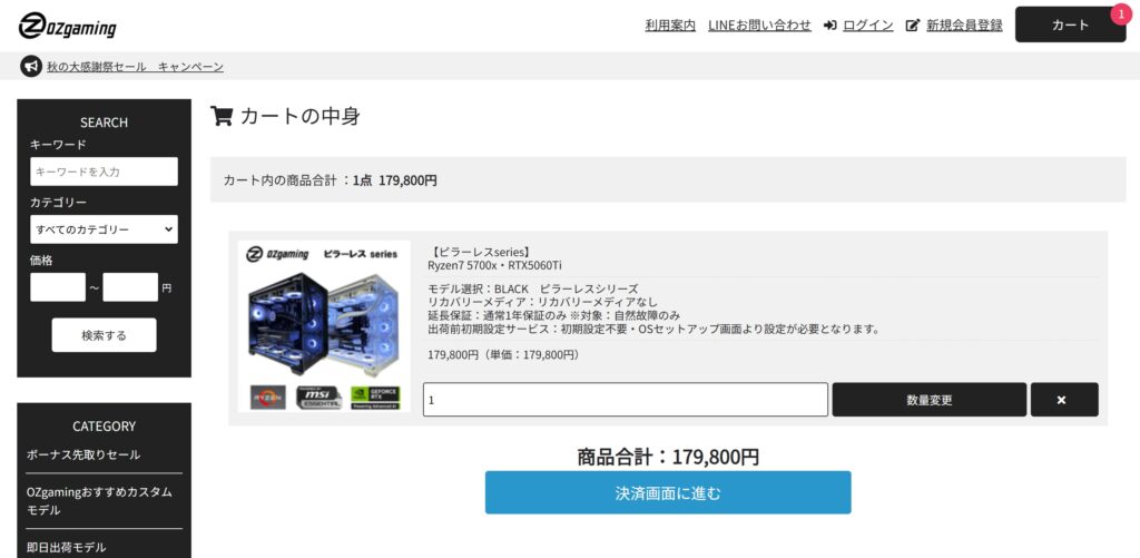 カートの内容を確認(PC画面)