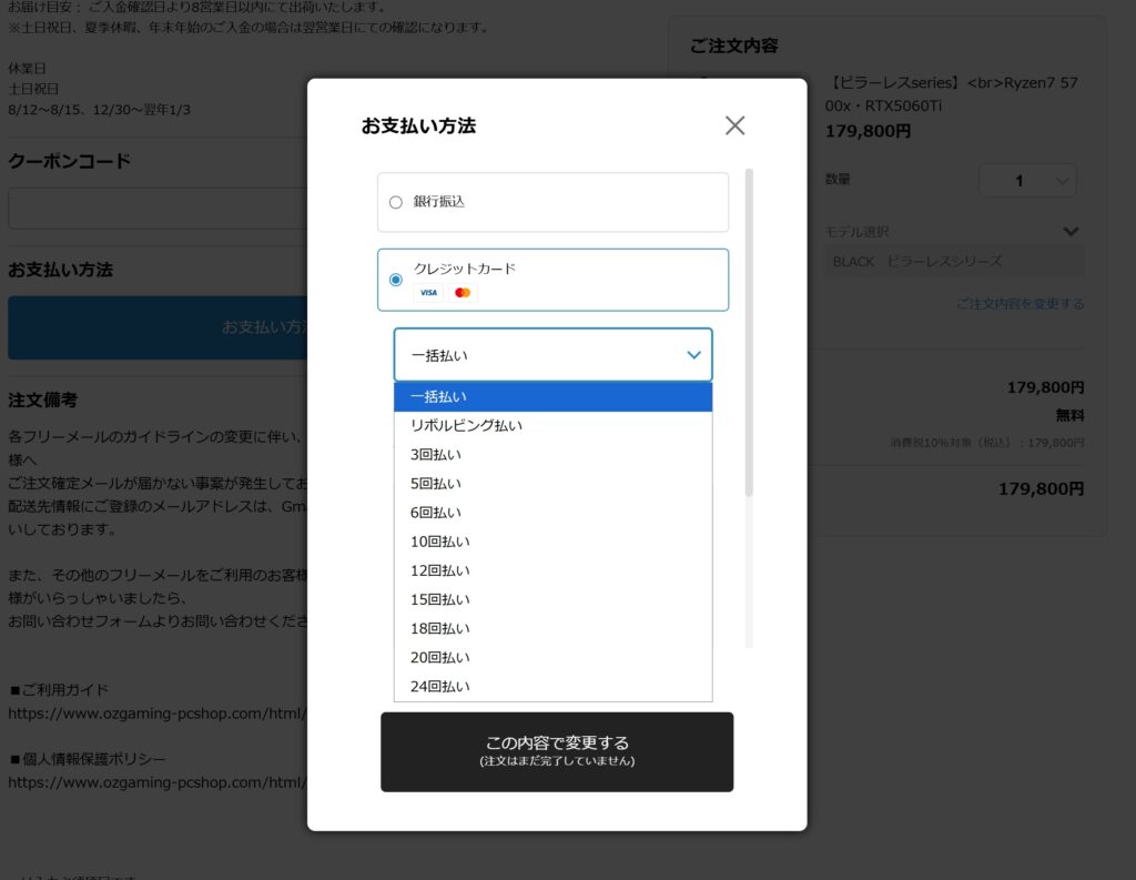 OZgamingのクレジットカード決済での支払い回数の選択