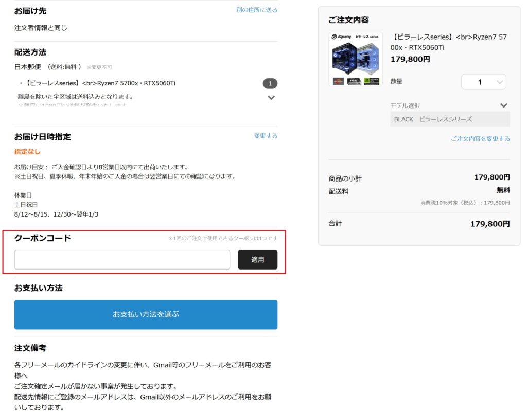 クーポンコードを入力(PC画面)