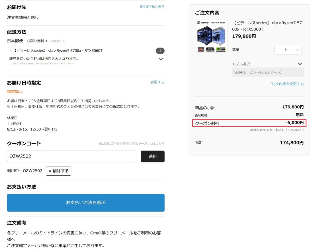 クーポンコード適用後の確認画面(PC画面)