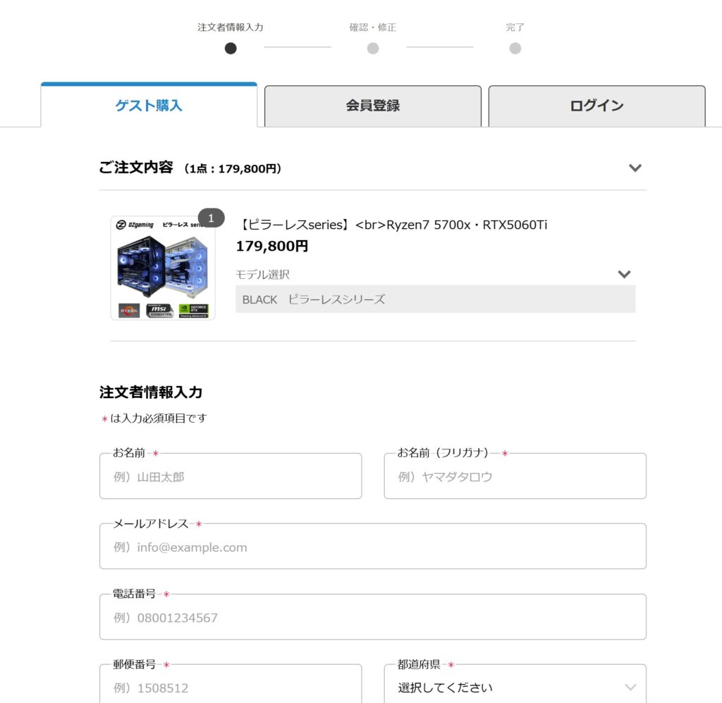 氏名・住所などを入力(PC画面)