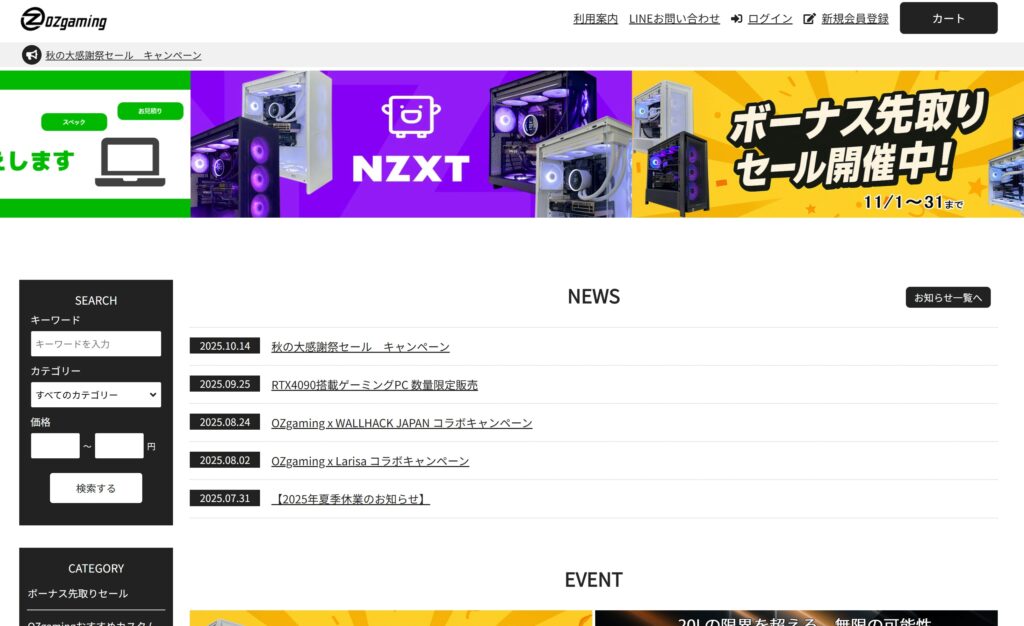 OZgaming公式サイトにアクセス(PC画面)